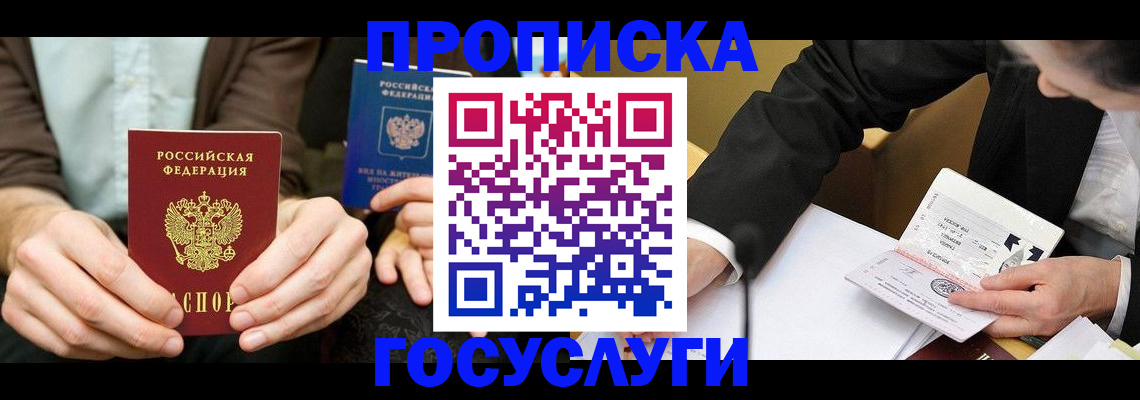 прописка в Тыве