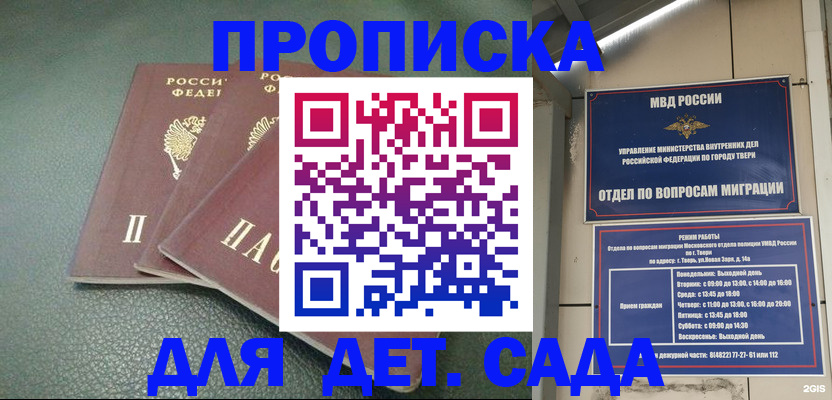 прописка гарантия в Тыве